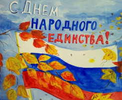 День народного единства День народного единства.